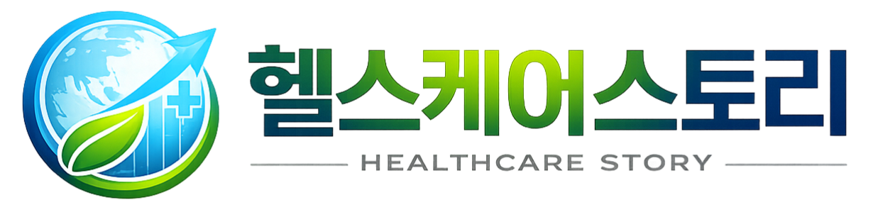헬스케어 스토리 